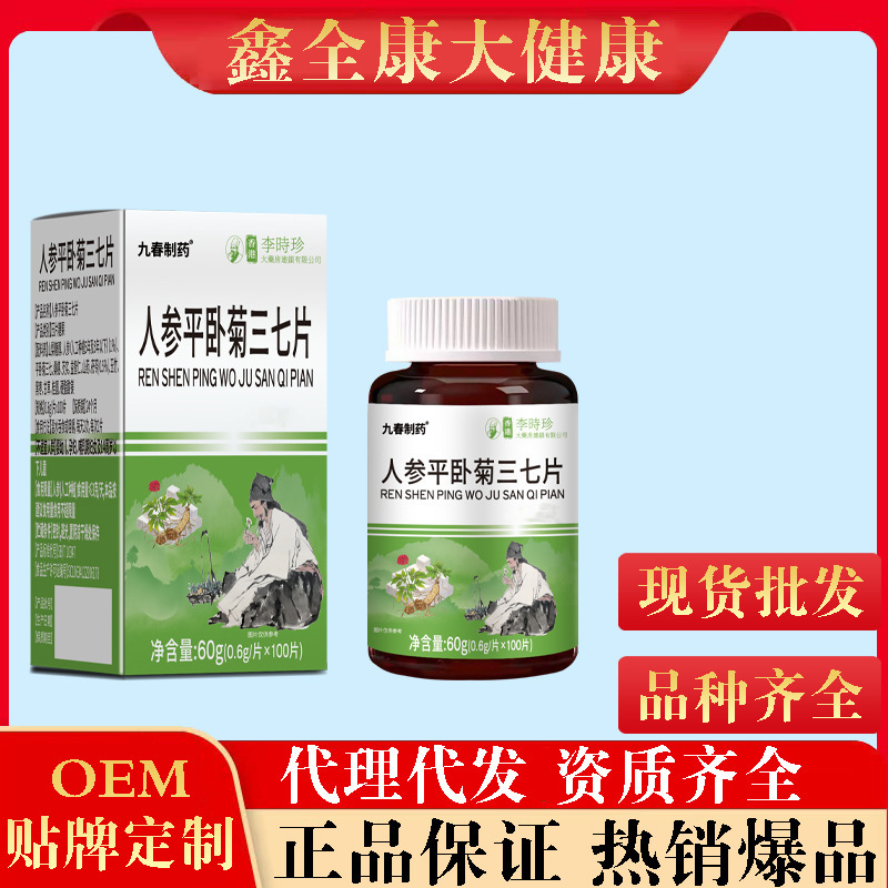 ソースメーカー Jiuchun Pharmaceutical Ginseng Pinghuaiju Panax notoginseng タブレット キャンディー 電子商取引 ホットスポット 1 ピースドロップシッピング|undefined