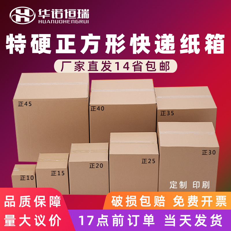 Cajas cuadradas de cartón para envíos exprés, almacenamiento, embalaje logístico, cajas de mudanza grandes extra resistentes de cartón corrugado, personalizables. image 3