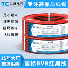 国标纯铜RVB红黑平行线监控led灯带线性灯双并电线0.3 0.5 1 1.5