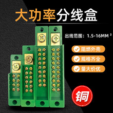 FJ6接线端子排JHD配电箱大功率零地线排分线器一进多出电线分线盒