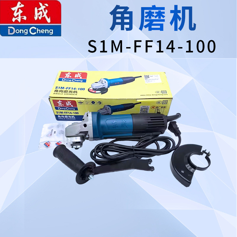 东成800W工业角磨机S1M-FF14-100打磨除锈切割抛光机