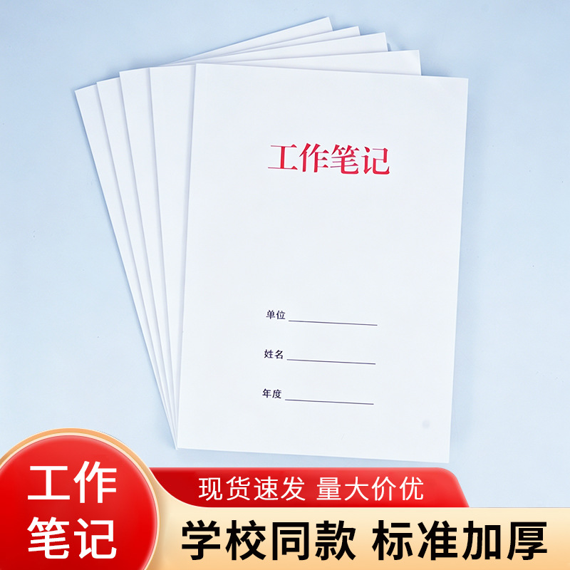 包邮 白色封面工作笔记本记事本软抄横格线老式笔记本会议办公记