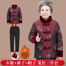 奶奶冬装棉袄加厚加绒老年人女款妈妈红棉服冬季老人太太棉衣套装