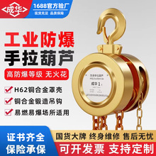 防爆手拉葫芦2级3级4级无火花1t25t10吨石油煤矿防爆手拉葫芦