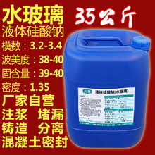 一桶35公斤含包装注浆堵漏铸造液体硅酸钠泡花碱水玻璃样品