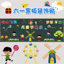 小学幼儿园教室布置材料六一儿童节主题黑板报装饰墙贴班级文化墙