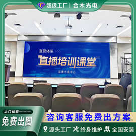 全彩led显示屏室内高清P3无缝拼接屏培训室会议室LED大屏厂家定制