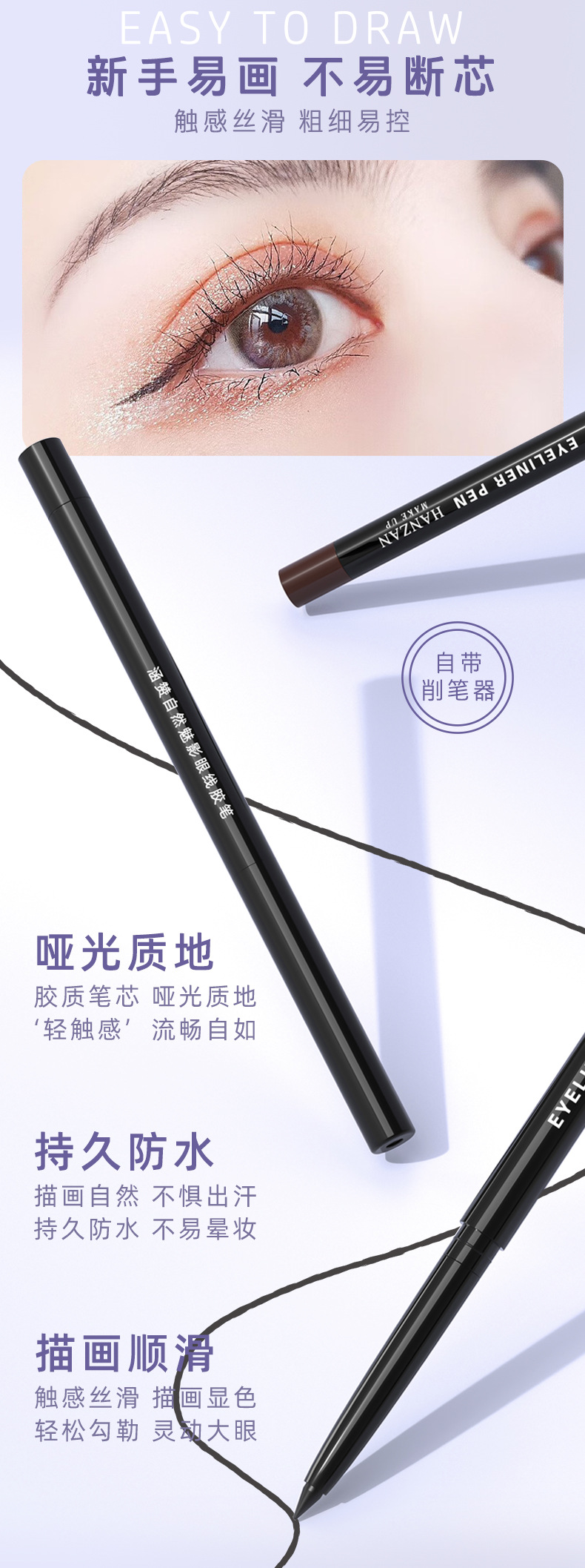 眼线胶笔详情_02.jpg