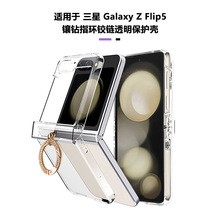 适用三星galaxy zflip 5 手机壳镶钻指环扣铰链透明手机保护套壳