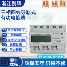 三相四线导轨式电能表远程抄表带485通讯智能电子式有功电表家用