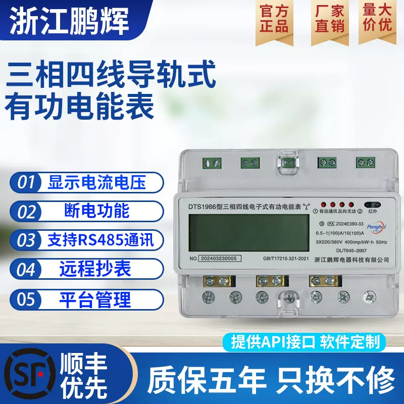 三相四线导轨式电能表远程抄表带485通讯智能电子式有功电表家用