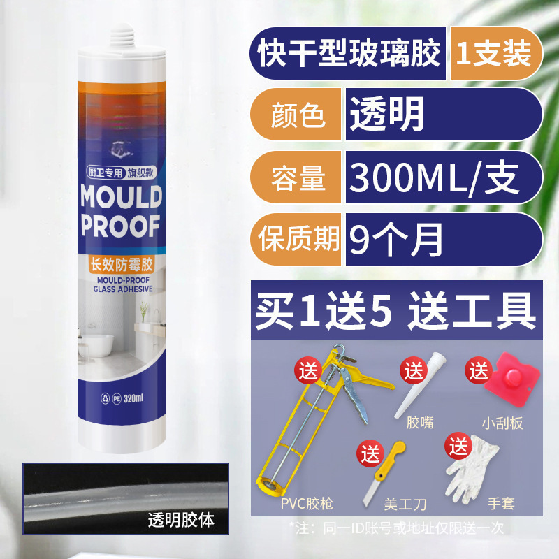 투명 유리 접착제 [레벨 0 곰팡이 방지] 1병, 무료 도구