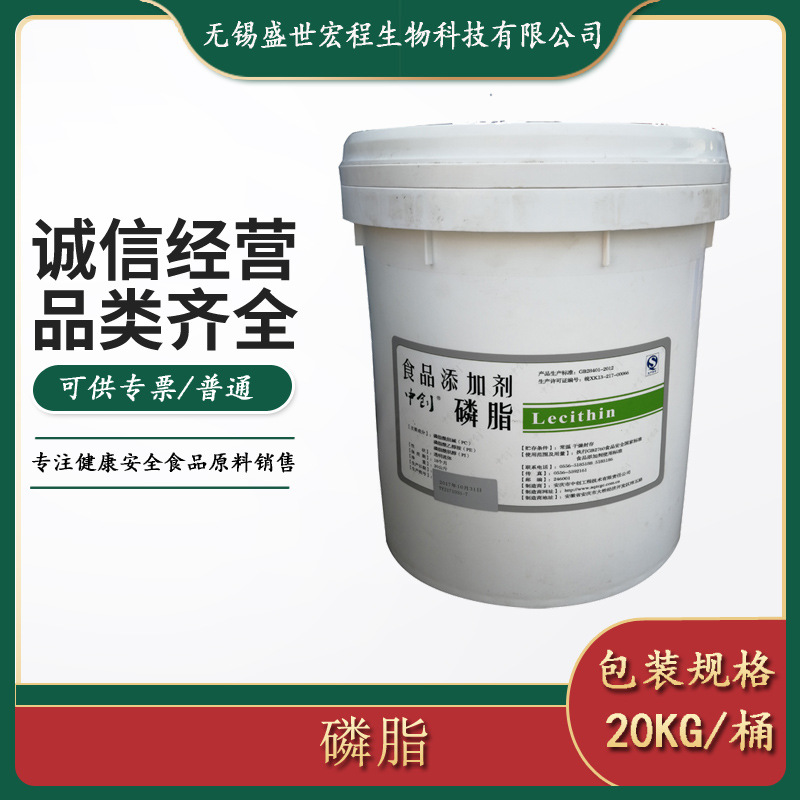 现货供应 中创 磷脂液体 20kg/桶  磷脂