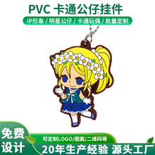 厂家供应 创意卡通pvc公仔钥匙扣挂件包包挂饰小礼品 书包挂链