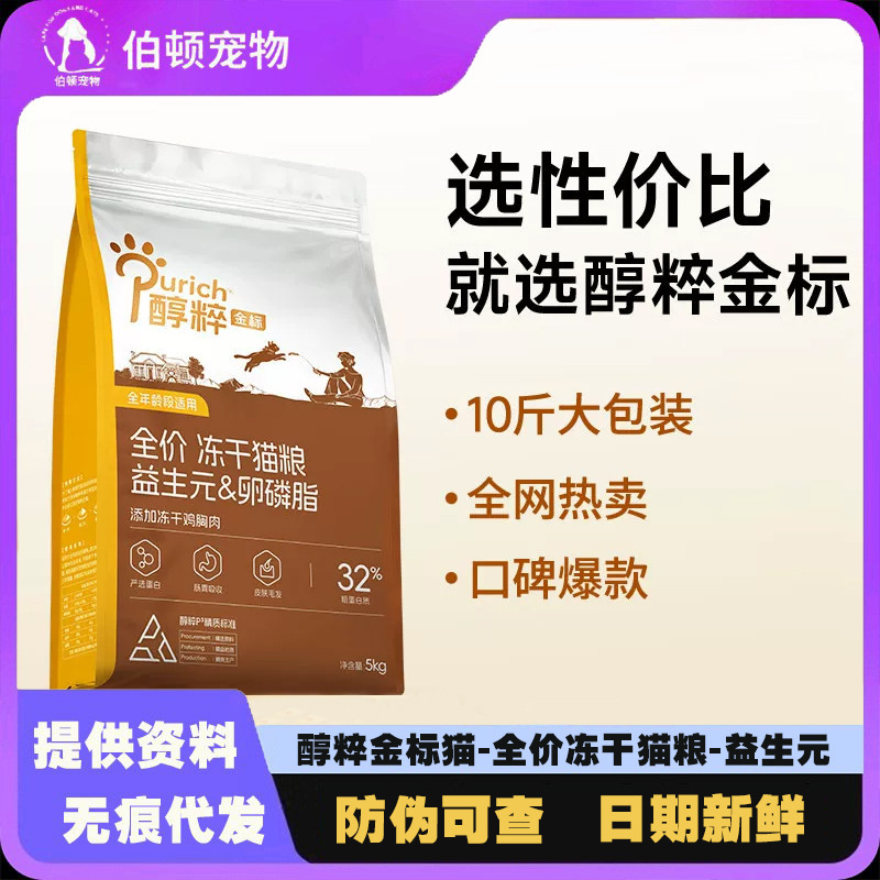 Pure Gold Label Cat Food 5kg Fresh Meat High Protein Low Allergy for Adult and Young Cats Multi-Flavor Freeze-Dried Raw Meat 5kg Value Pack Pure Gold Label Cat Food 5kg Fresh Meat High Protein Low Allergy for Adult and Young Cats Multi-Flavor Freeze-Dried Raw Meat 5kg Value Pack