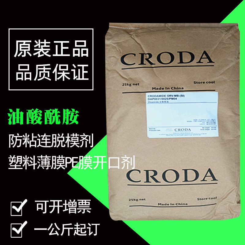 禾大西普油酸酰胺 塑料薄膜PE膜开口剂防粘连脱模剂 营养钵开口剂