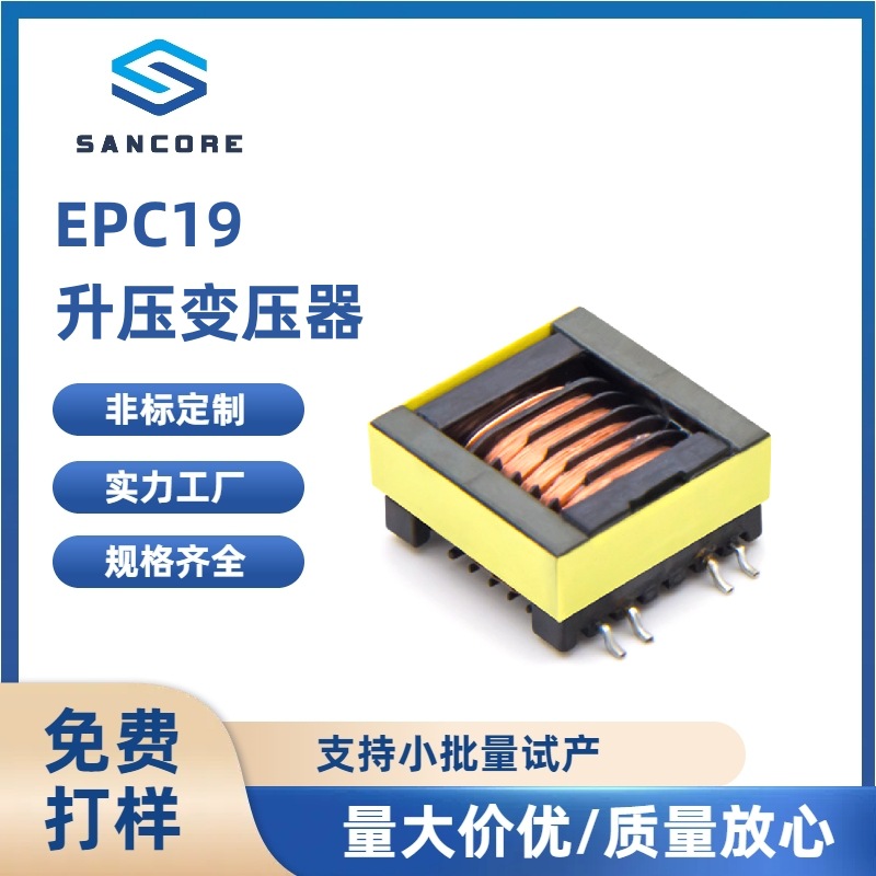厂家升压变压器EPC19电蚊拍灭蚊灯多槽高频电子贴片变压器