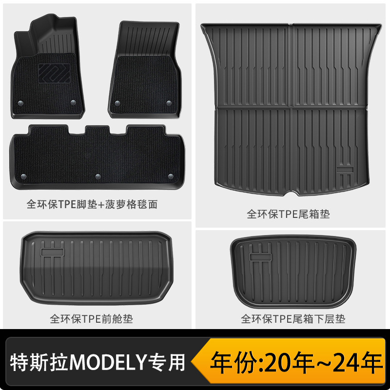 Old model y double-layer floor mats (pineapple grid) + front and rear trunk three-piece set