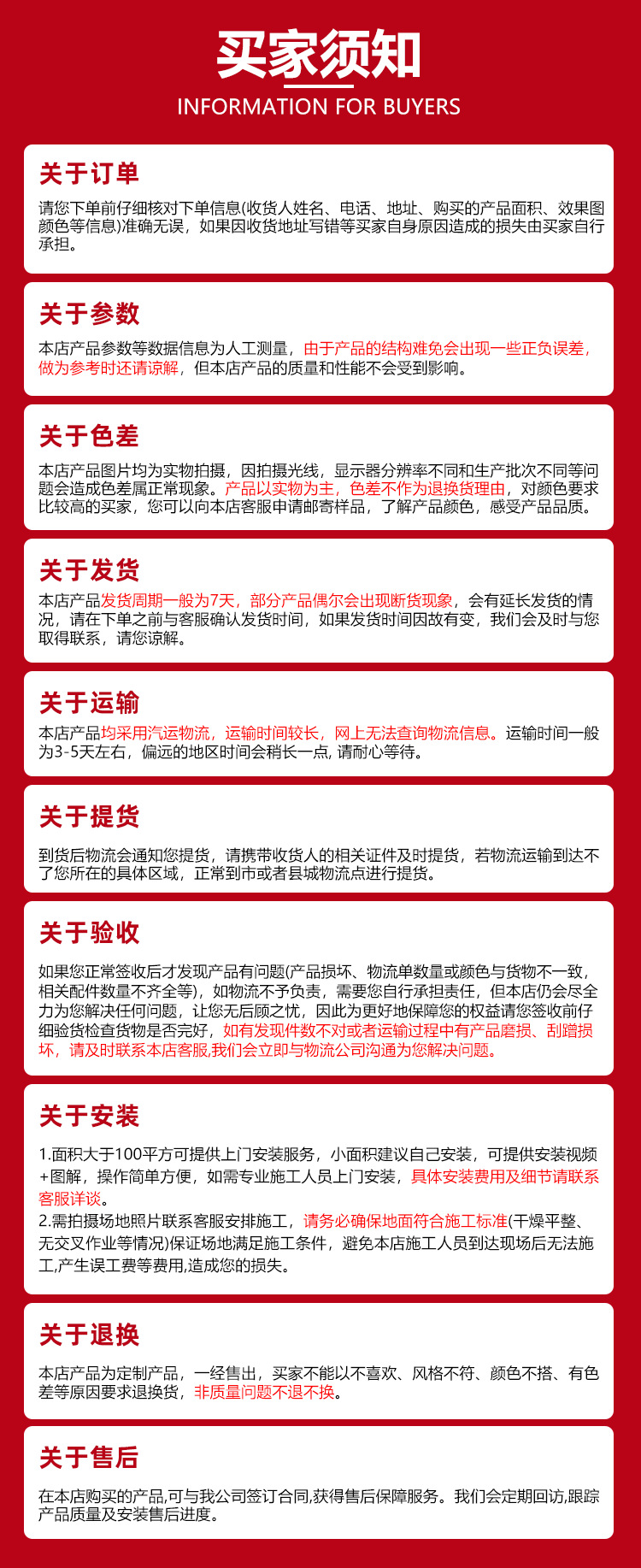 买家须知