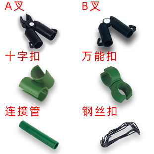 Plastic-coated steel pipe rattan rack accessories bracket pillar connecting pipe AB fork universal buckle cross buckle fixed spring buckle