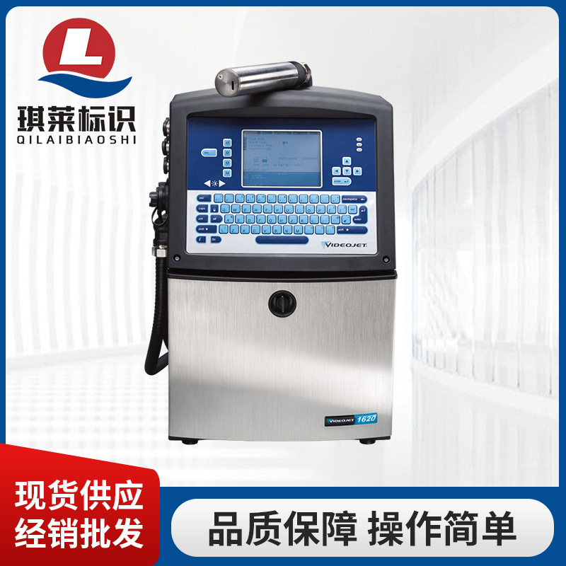 供应小字符喷码机琪莱Videojet1620FG高速特殊墨水标识鸡蛋喷码机