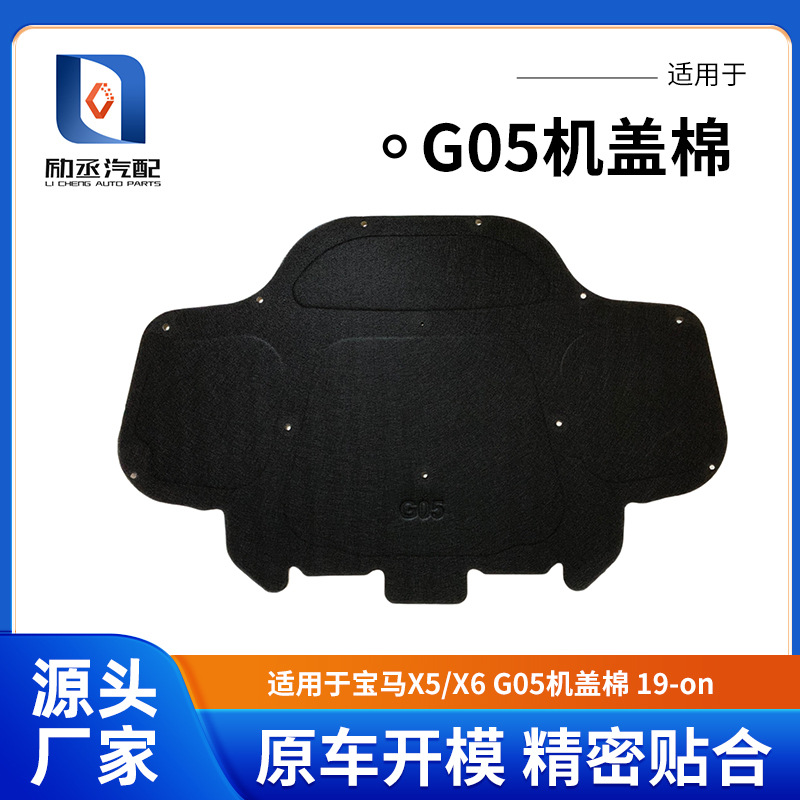 Suitable for Bmw X5X6 G05 Hood Cotton Engine Sound Insulation Cotton Hood Insulation Pad 19 Years-On