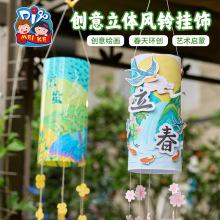 户外春天创意美术立体风铃挂饰儿童制作材料包幼儿园区角环创装饰