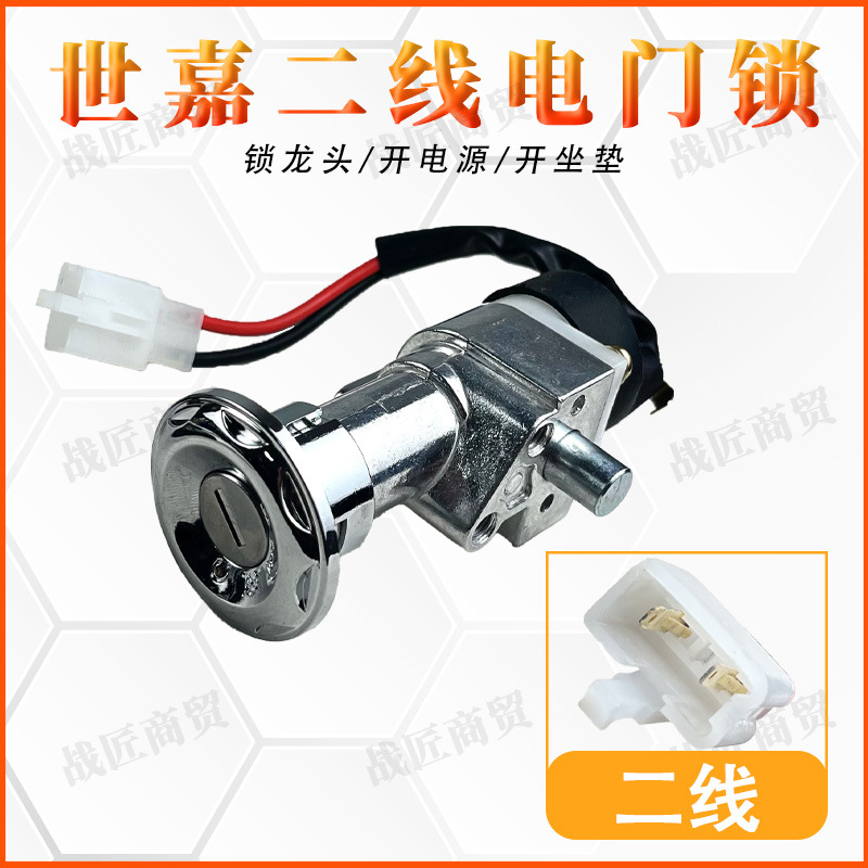 Electric car Sega second line dragon head lock electric door lock power lock battery car power switch set lock full car lock accessories