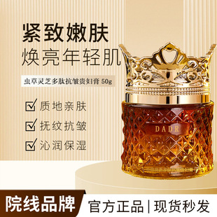 DADR Cordyceps Ganoderma lucidum Lady Ointment Improves Chicken Skin Hydrating Moisturizing Moisturizing Anti-dry and Refreshing Moisturizing Skin