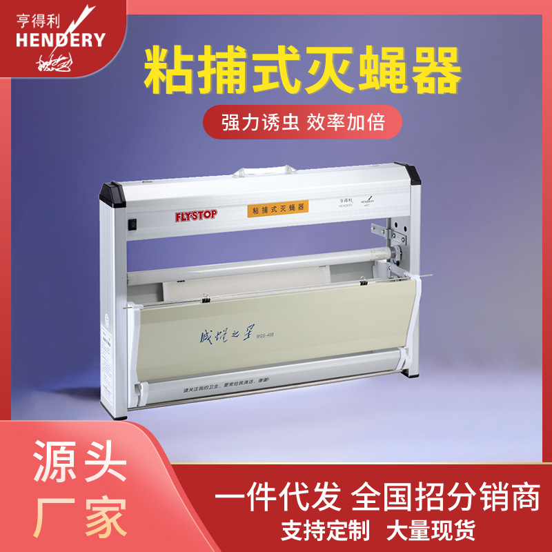 Wgs-40Bn Hendry Indoor Fly Killer Lamp Restaurant Hotel Commercial Fly Killer Hotel Kitchen Sticky Mosquito Killer Lamp