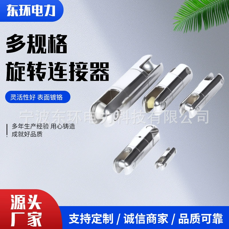 Электроинструмент Поворотный соединитель универсальное подъемное соединение трос Поворотный соединитель твист Съемник