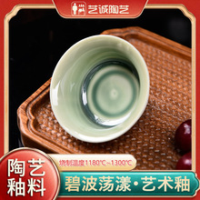 艺诚陶艺中高温艺术釉1180-1300℃陶瓷DIY上色釉料釉水碧波荡漾