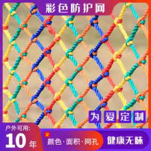 儿童彩色安全网阳台天井楼梯防护网防坠网幼儿园护栏防摔尼龙网绳