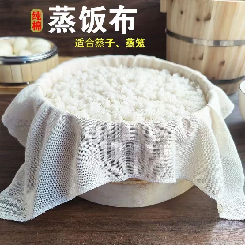 纯棉蒸笼布蒸饭纱布笼布屉布蒸笼垫子不粘沙布包豆腐布过滤布家用|undefined