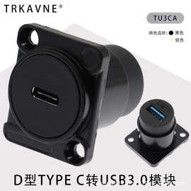 D型TYPEC转USB 3.0 usb转接头type-c母头数据工业设备工业设备