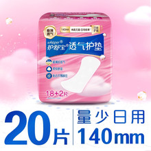 正品护舒宝云感超薄透气护垫140mm20片卫生巾超市劳保发福利批发