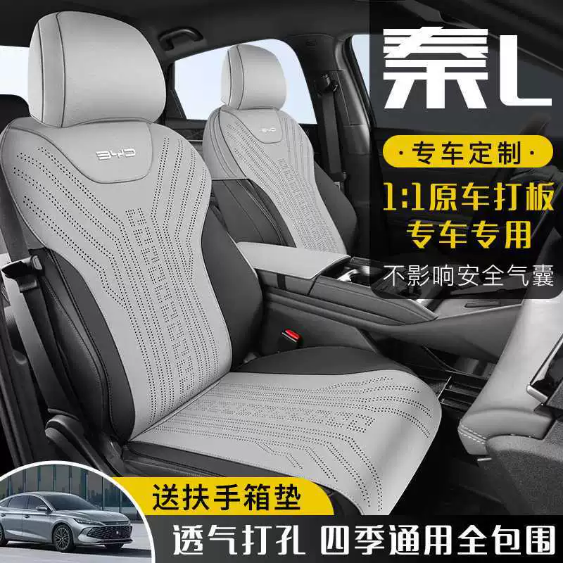 2025 BYD Qin L накладка на седушку чехол на сиденье частично комплект чехол на сиденье EV умное управление версия кожа специальная подушка сиденья для автомобиля