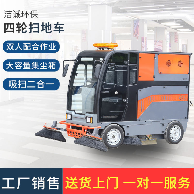 G-2400 四轮扫地车 公路垃圾清扫车工业扫地机环卫物业小区清扫车