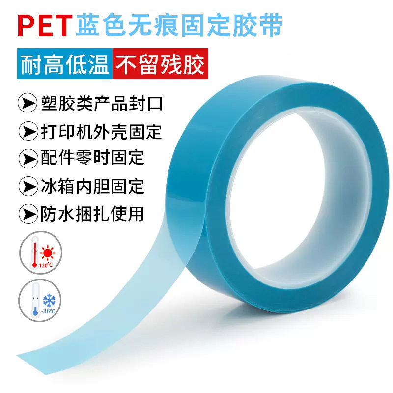 PET冷蔵庫テープ青無痕固定テーププリンタ空調シール結束テープ透明片面テープ|undefined