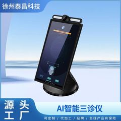 AI知能体質測定器面診器舌診器問診器中医三診器DeepSeek中医診断