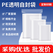 自封袋加厚透明pe密封袋书籍饰品保护袋自封口塑料袋样品袋食品袋