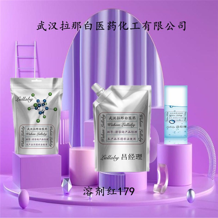 溶剂红179  强度100力份 6829-22-7 包装1KG 25KG