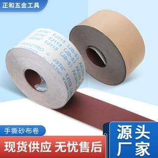 4寸4.5寸手撕砂布卷 木工家具雕刻抛光打磨砂纸砂布软砂带现货