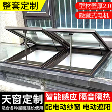电动天窗屋顶加厚阁楼雨感天窗手动阳光房铝遮阳地下室采光井工厂