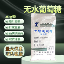 �oˮ������25kg/������D-�oˮ������ʳƷ���ӄ���ζ��CAS:50-99-7