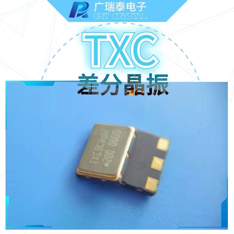 差分晶振125MHZ 现货TXC晶振BBA2500010 LVPECL 6引脚
