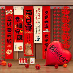 高級蛇赤ちゃん百日宴100日儀式感道具条幅満月30日配置装飾背景テント