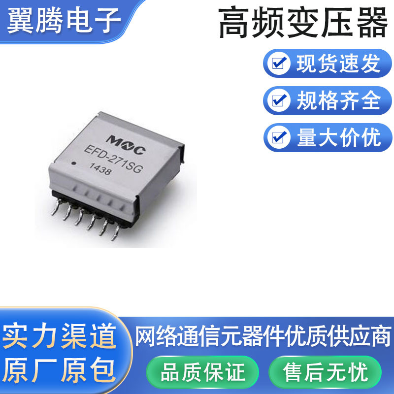 EFD-271SG  POWER TRANSFORMER 电源变压器