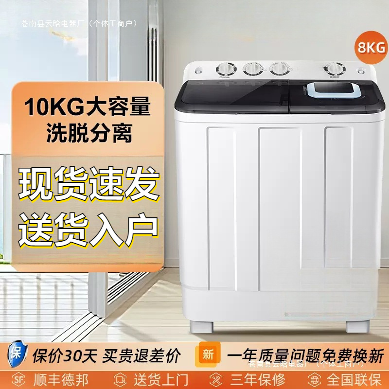 Semi-Automatic Washing Machine 10kg Household Large Capacity Double Tub Dormitory Mini Double-Cylinder Pulsator Washing Machine 2025 New Model