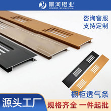 橱柜透气条铝型材生产厂家铝合金衣柜门通气孔排气条源头工厂